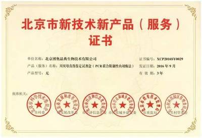 博奧晶典參與起草《中藥DNA分子鑒定試劑盒(定性)評(píng)價(jià)技術(shù)要求》獲中華中醫(yī)藥學(xué)會(huì)采納