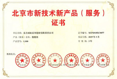 雨虹防水三項(xiàng)創(chuàng)新成果獲北京市新技術(shù)新產(chǎn)品認(rèn)證，彰顯北京技術(shù)服務(wù)實(shí)力